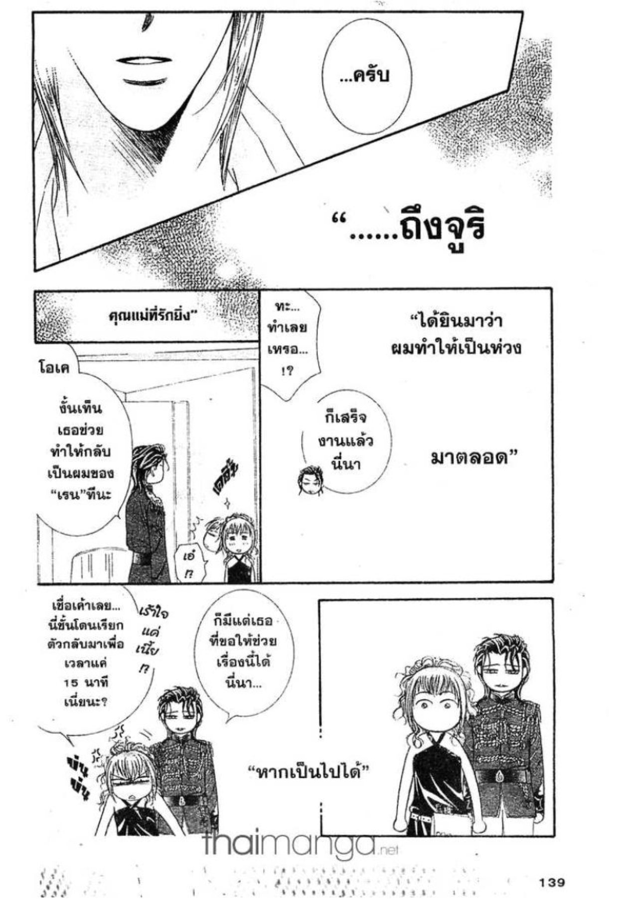 สคิปบีท!