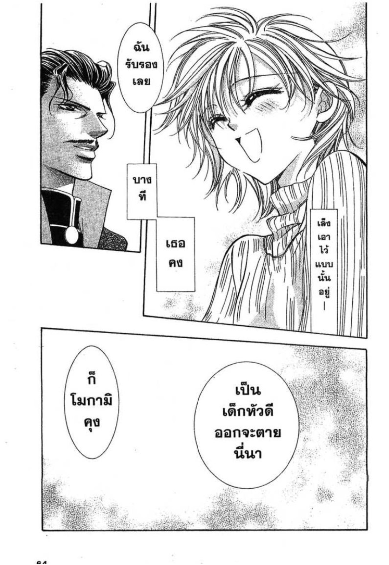 สคิปบีท!