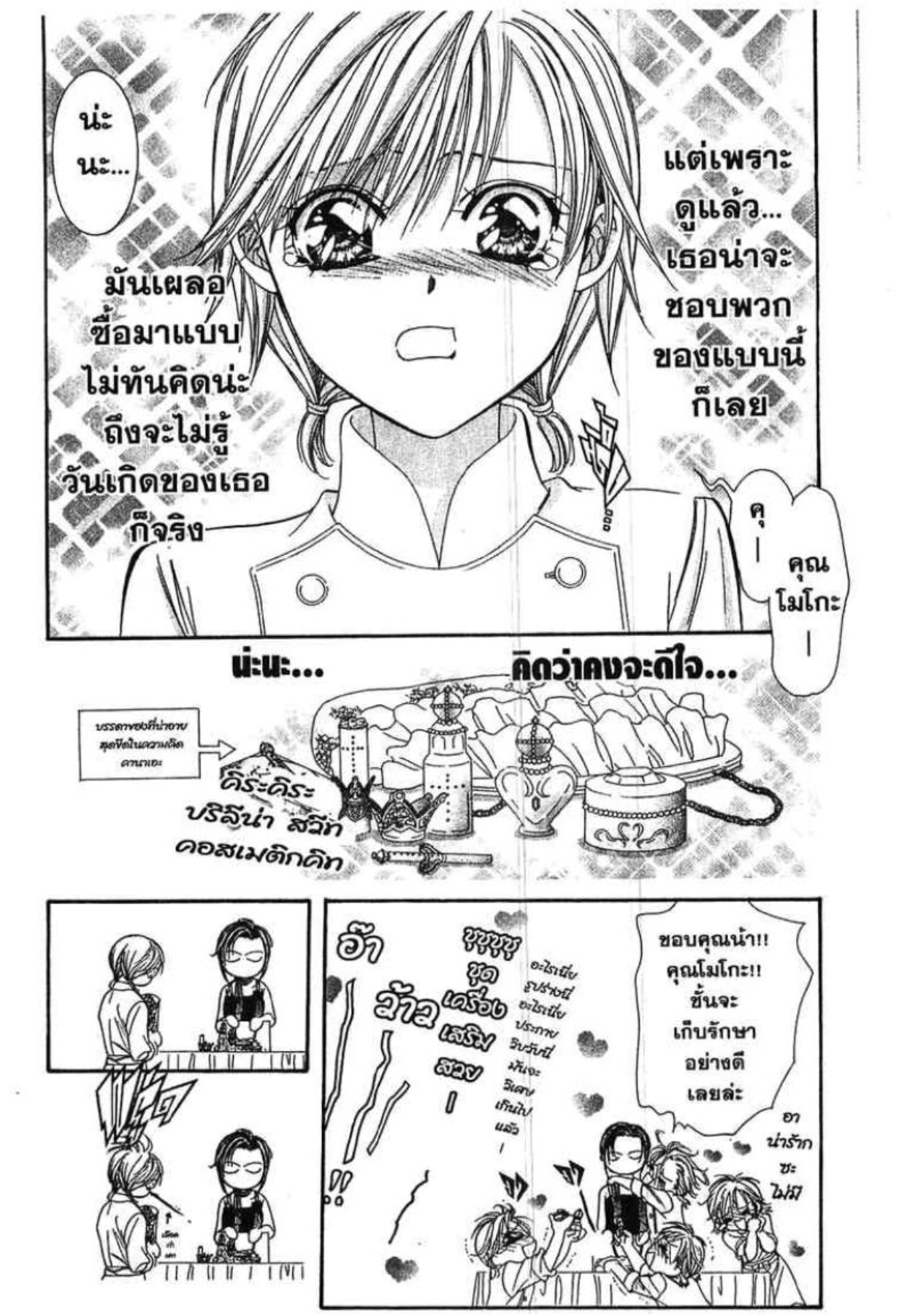 สคิปบีท!