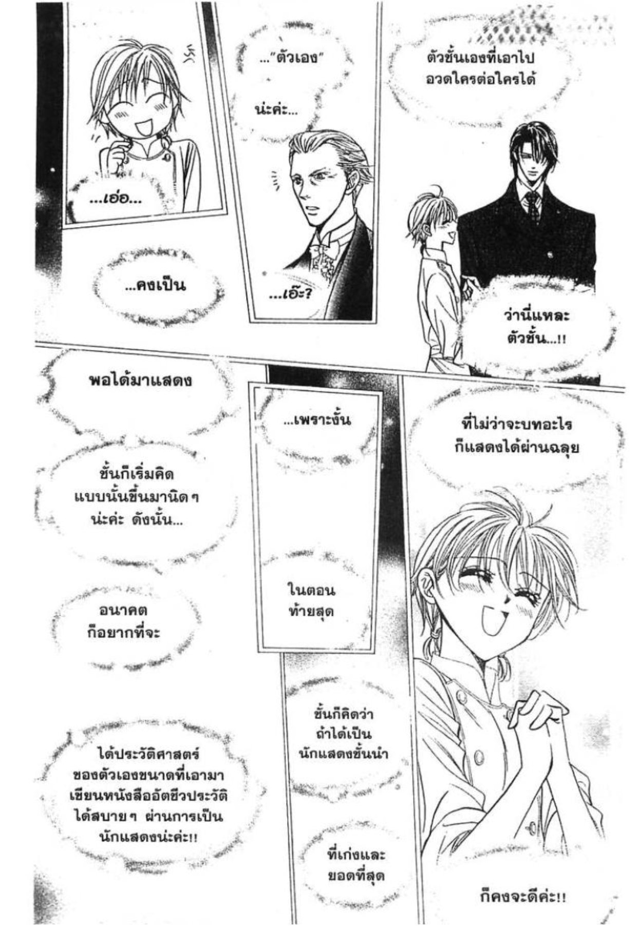 สคิปบีท!