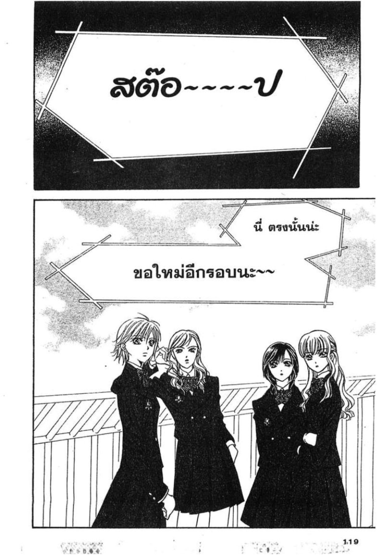 สคิปบีท!