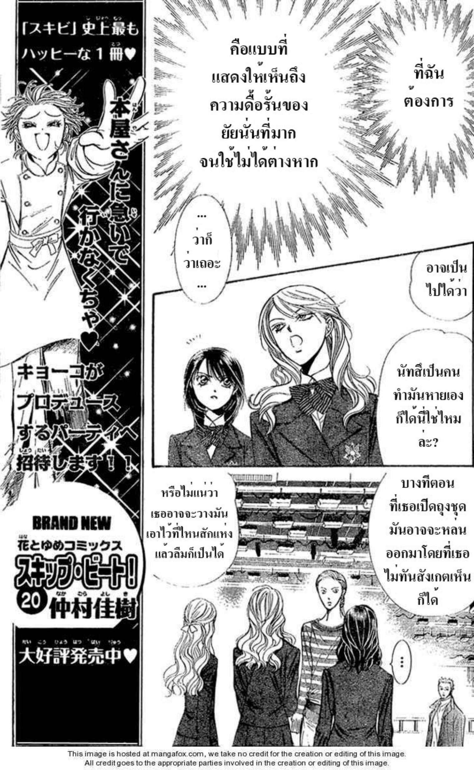 สคิปบีท!