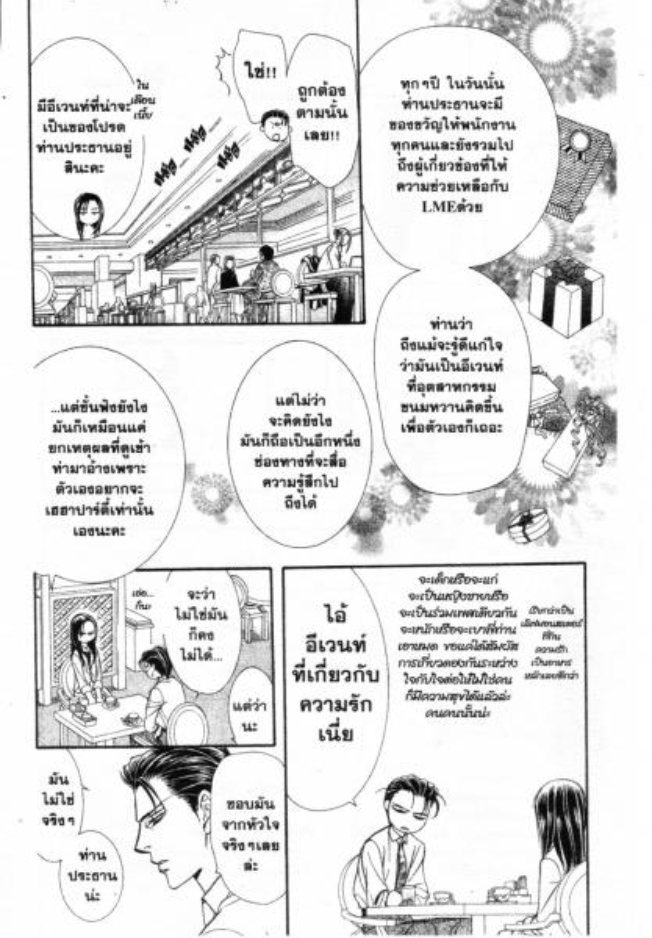 สคิปบีท!