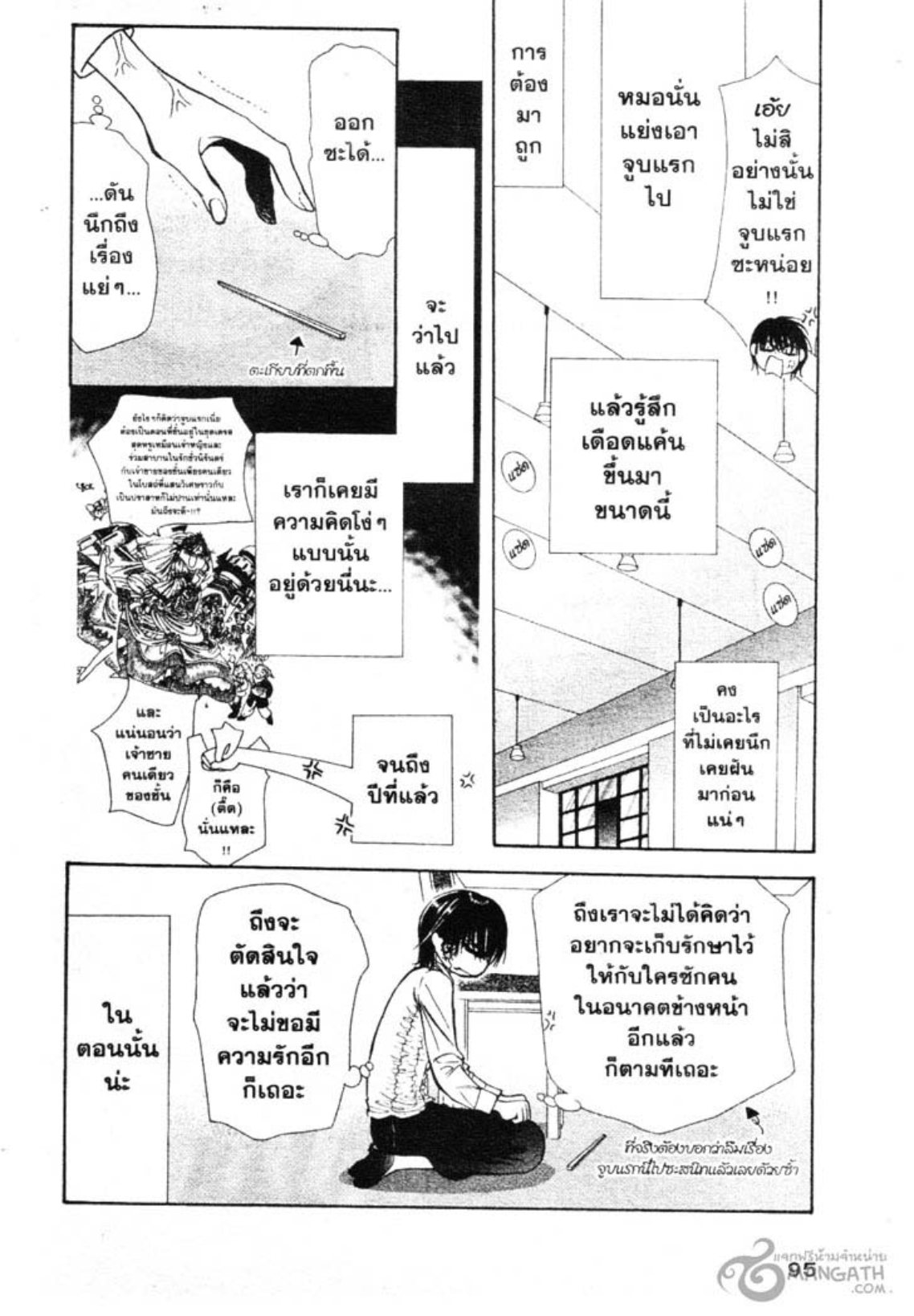 สคิปบีท!