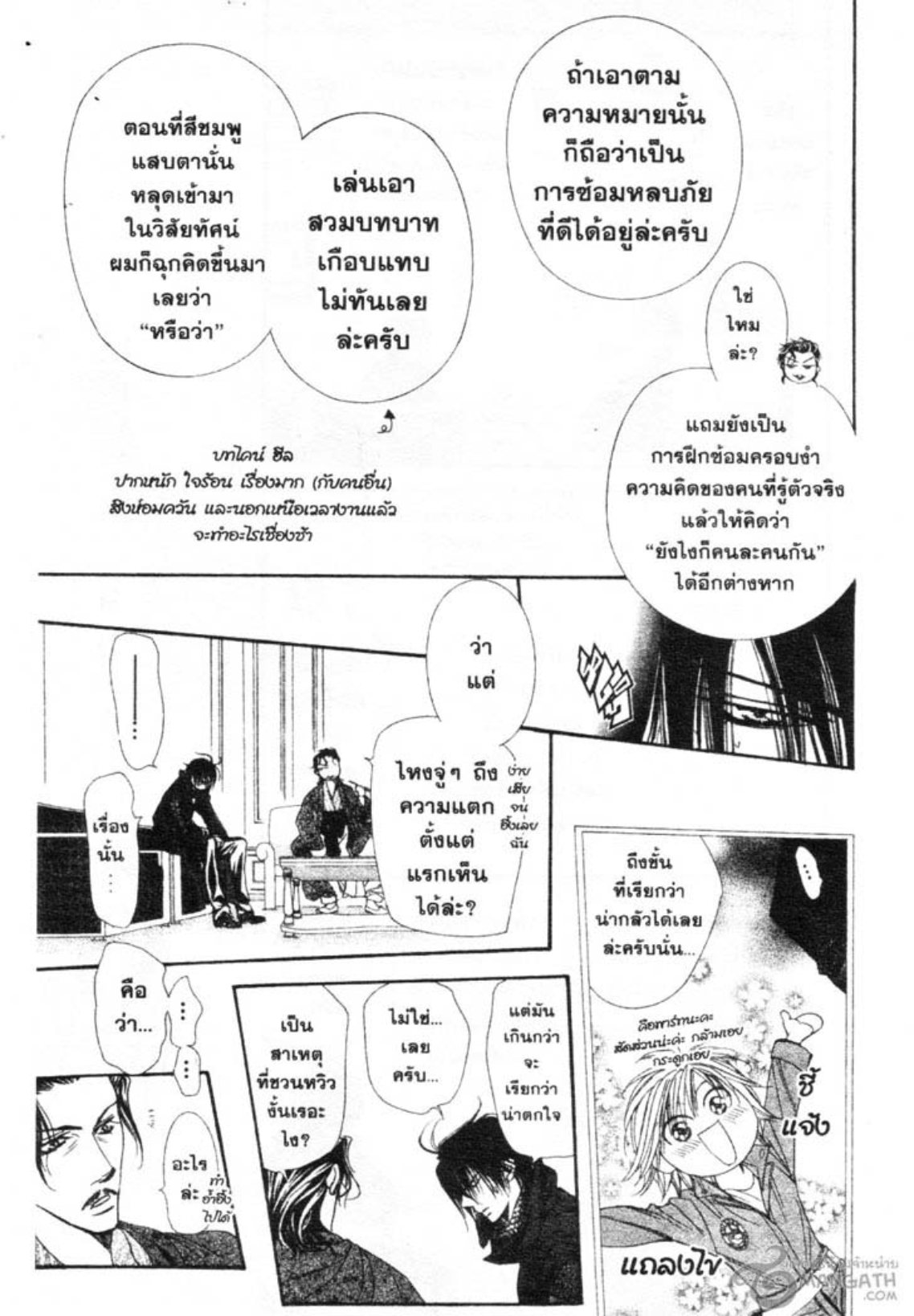 สคิปบีท!