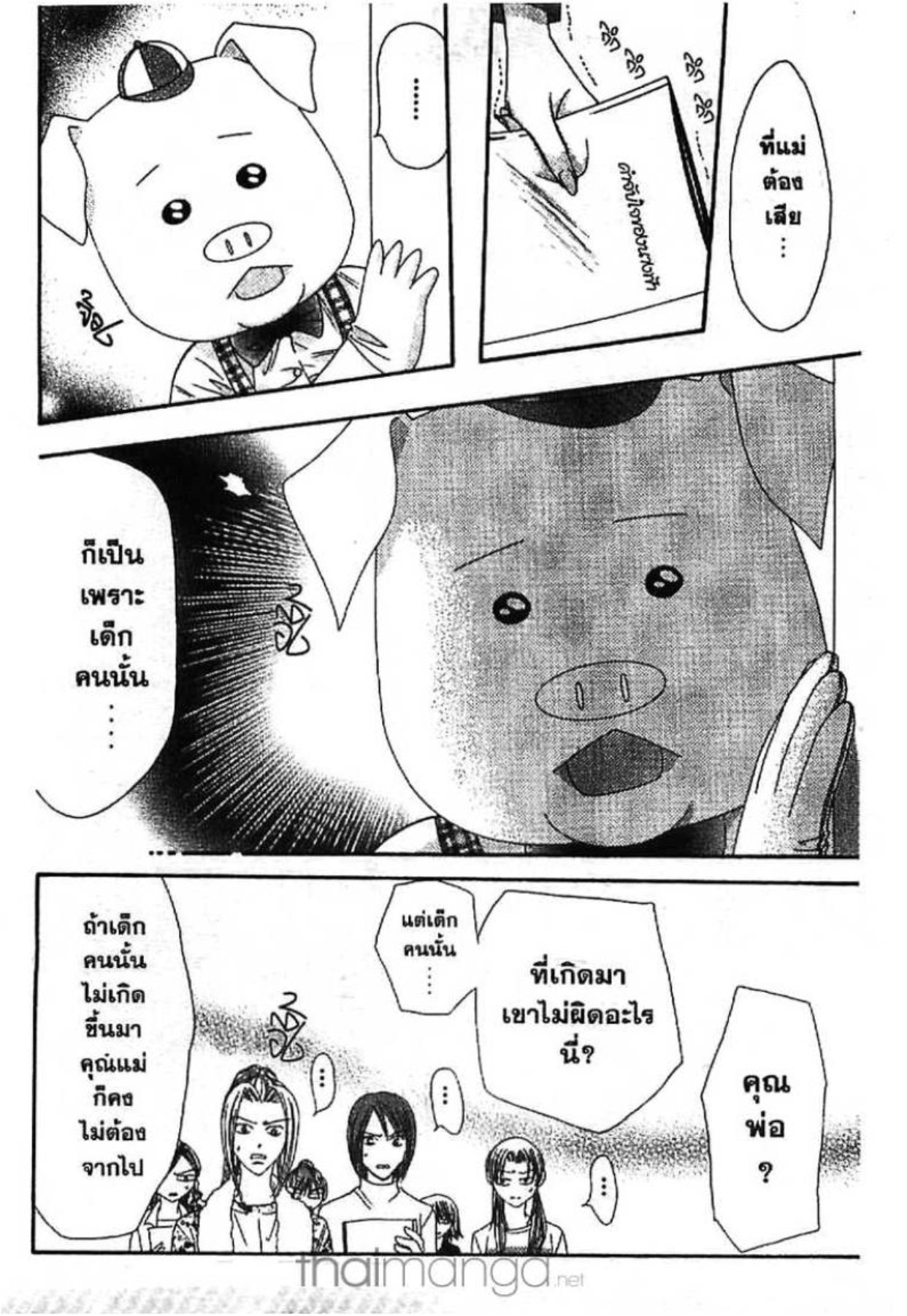 สคิปบีท!