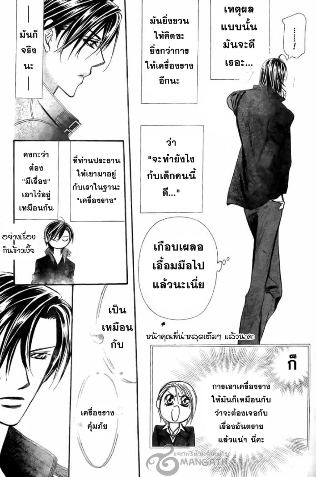 สคิปบีท!