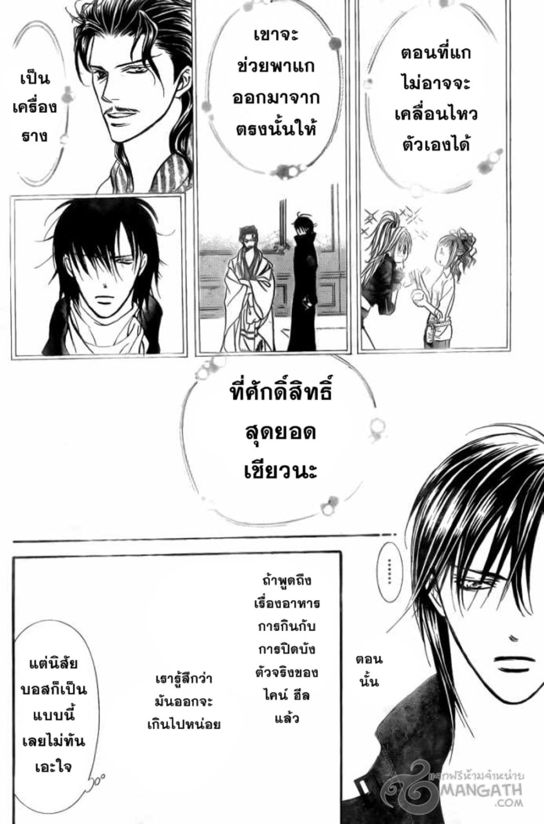 สคิปบีท!