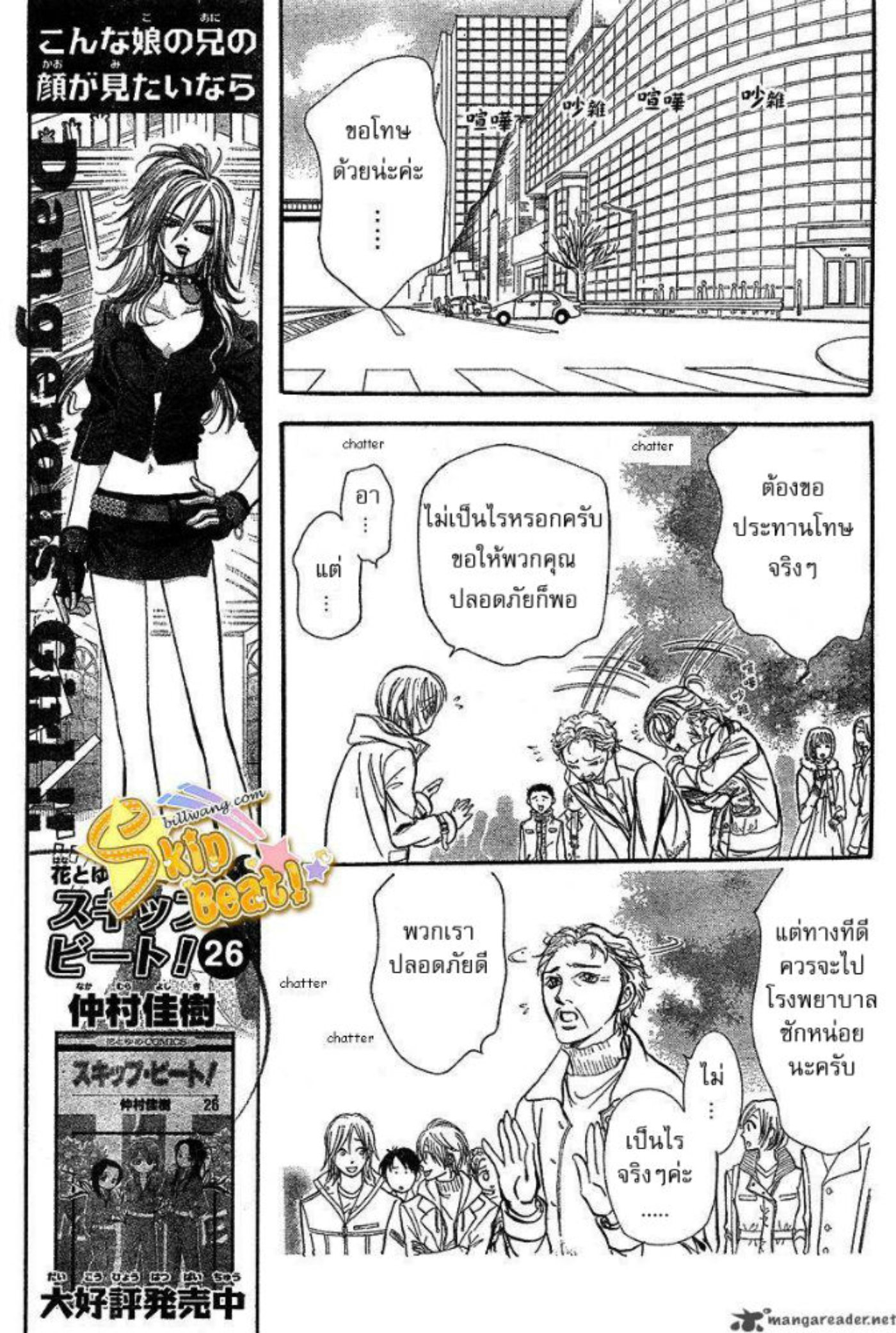 สคิปบีท!