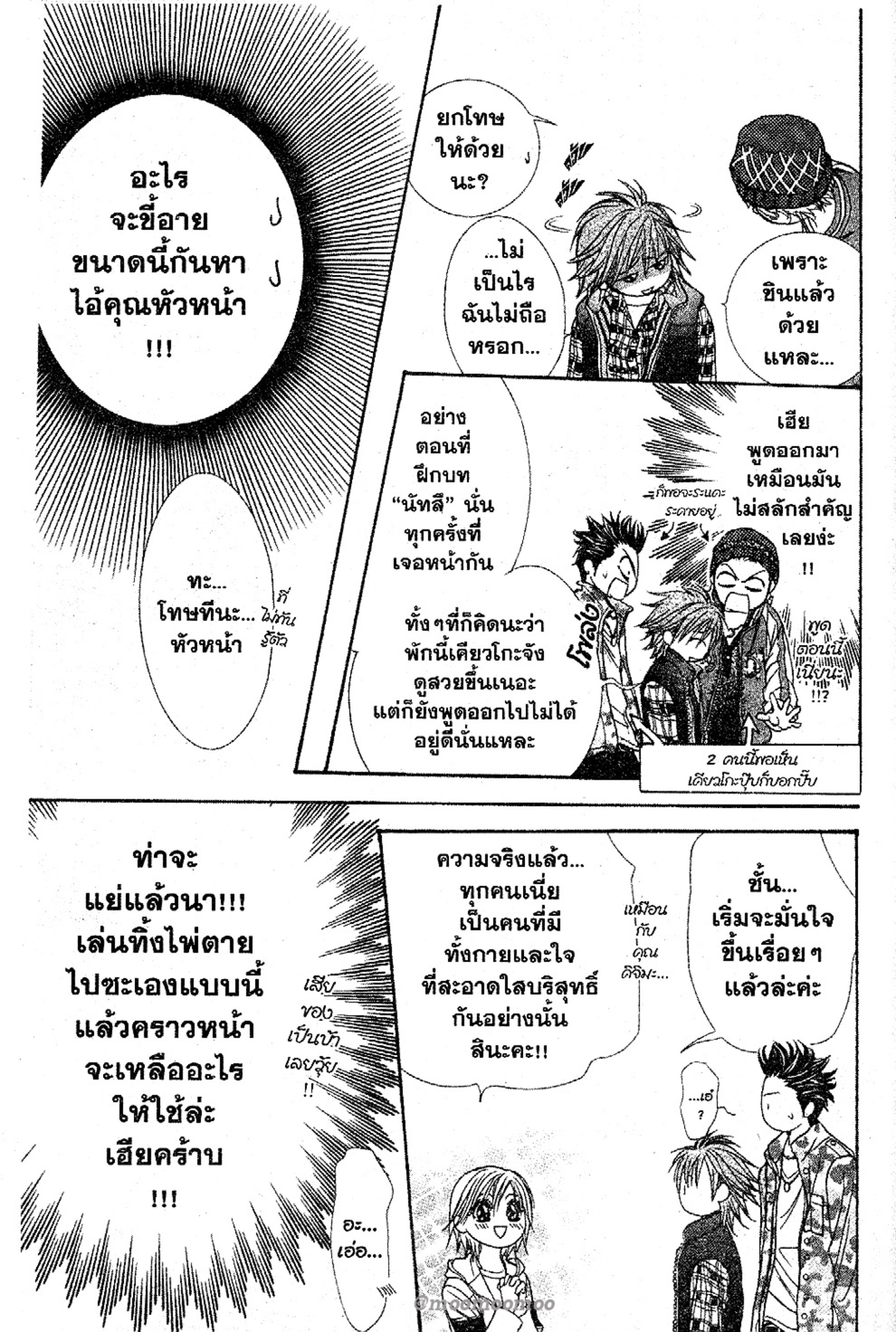 สคิปบีท!