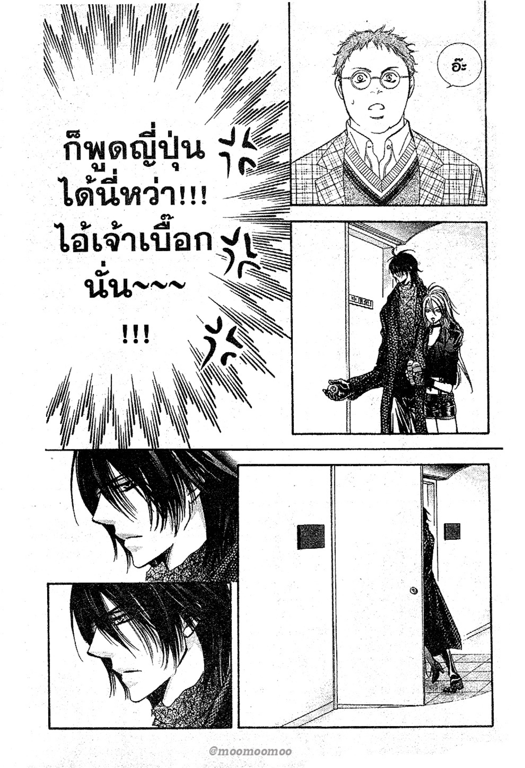 สคิปบีท!