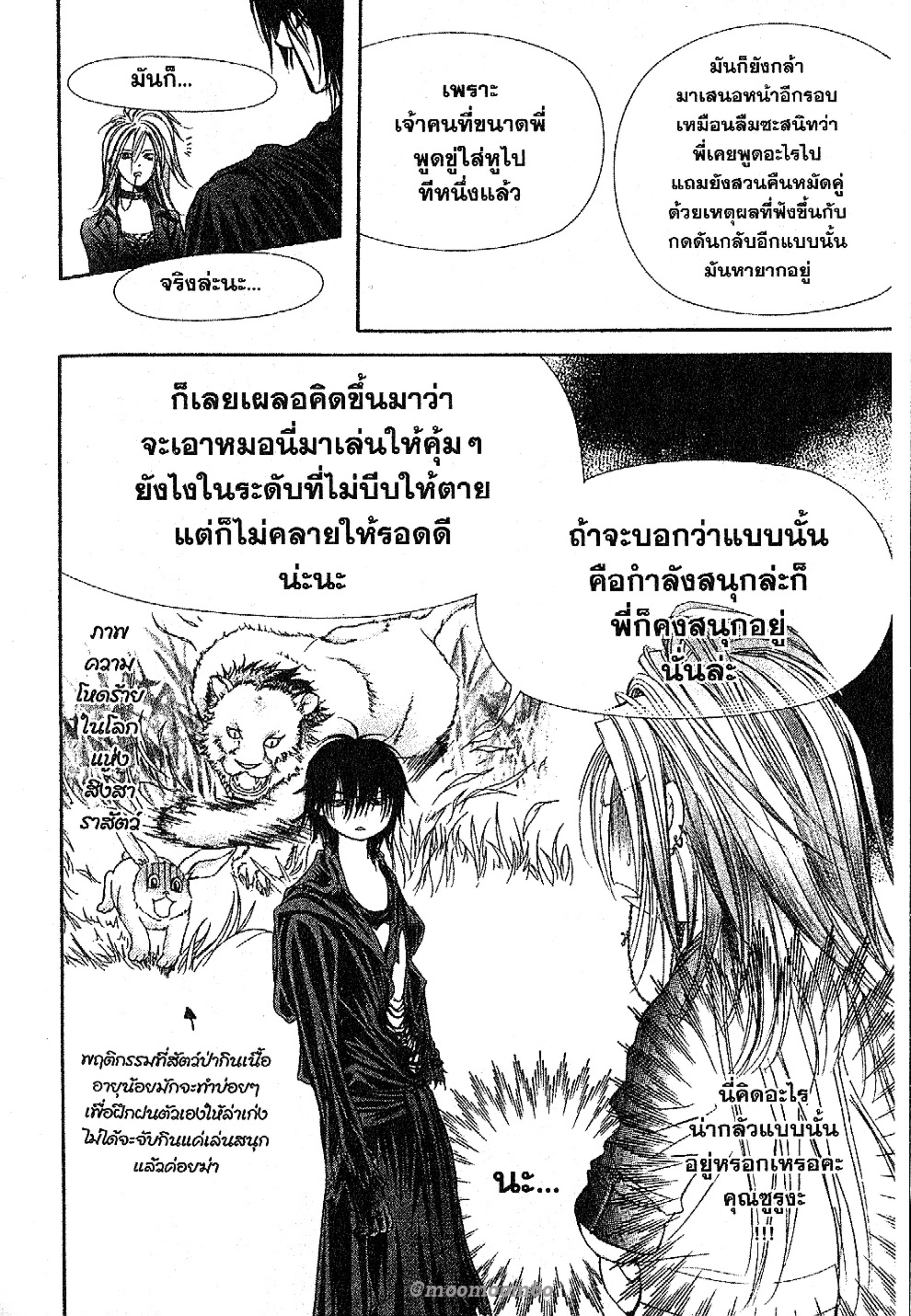 สคิปบีท!