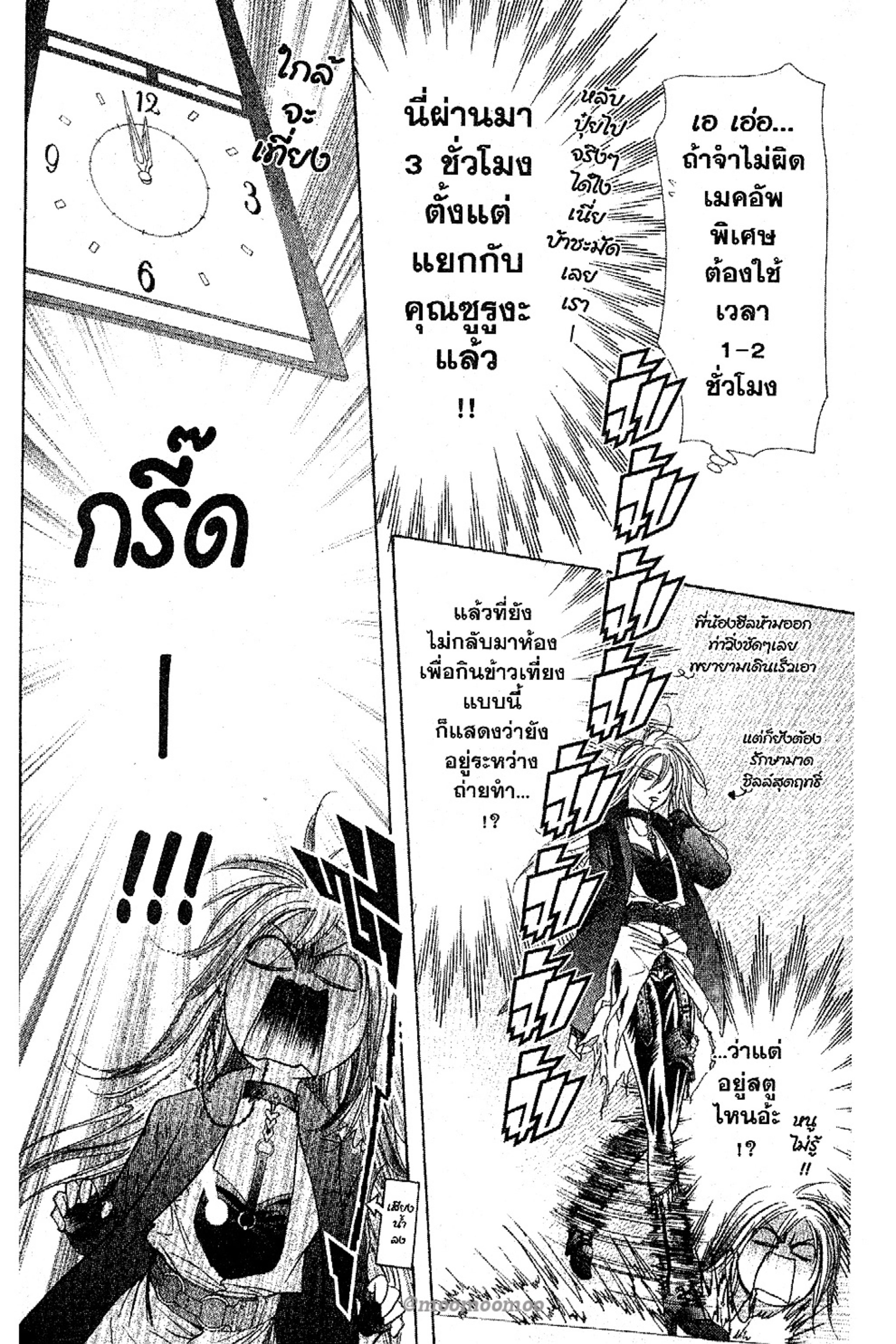 สคิปบีท!