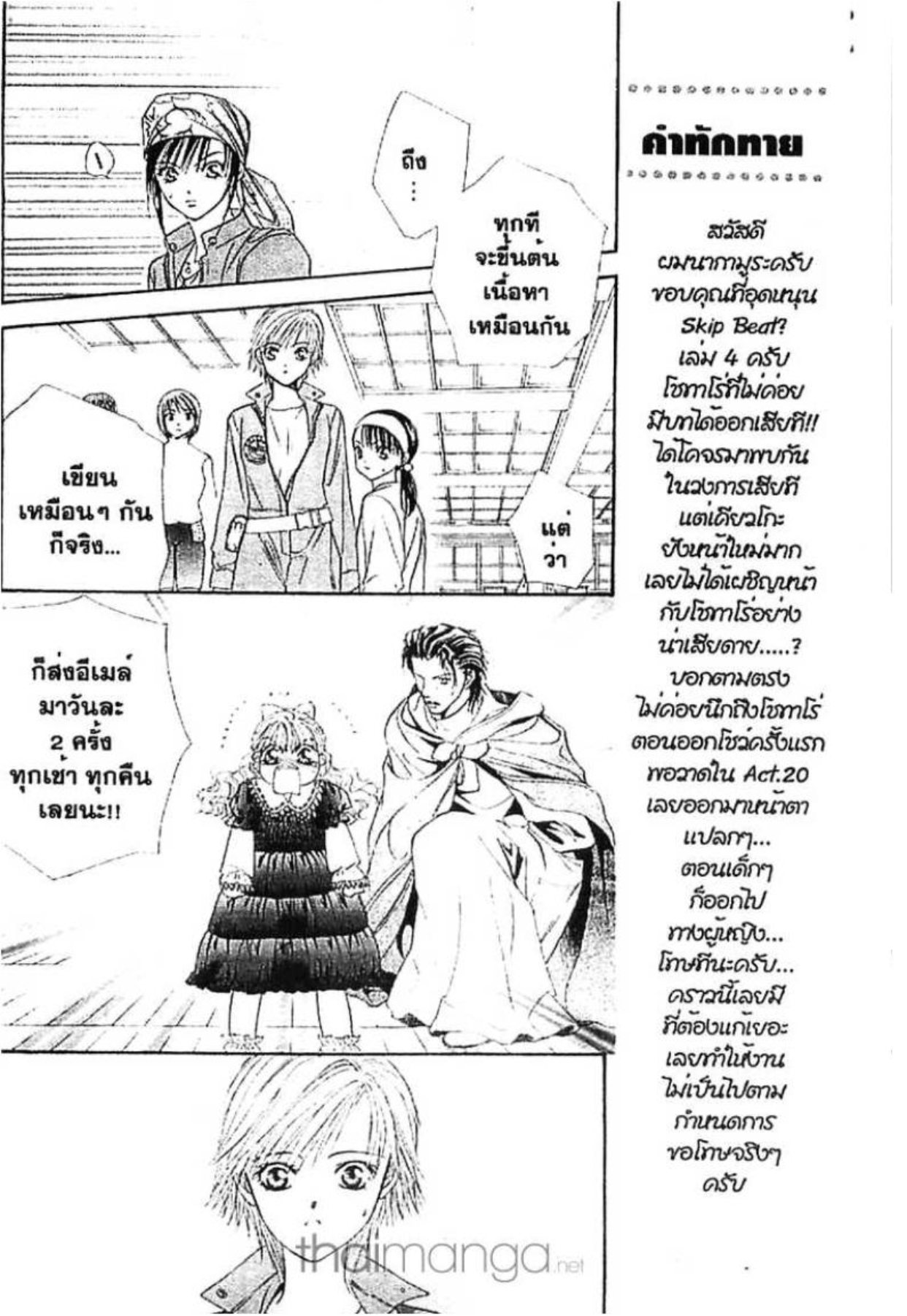 สคิปบีท!