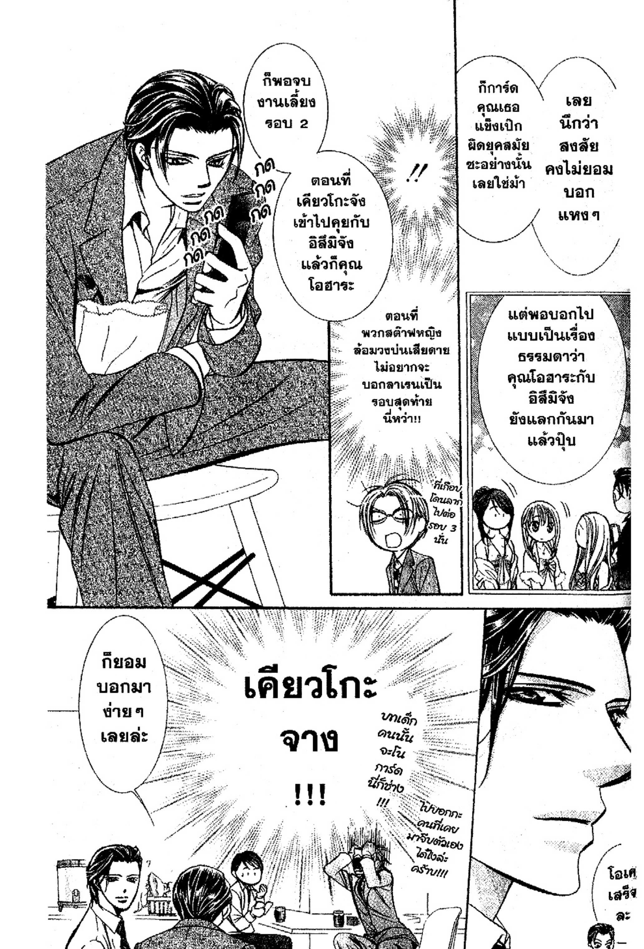 สคิปบีท!