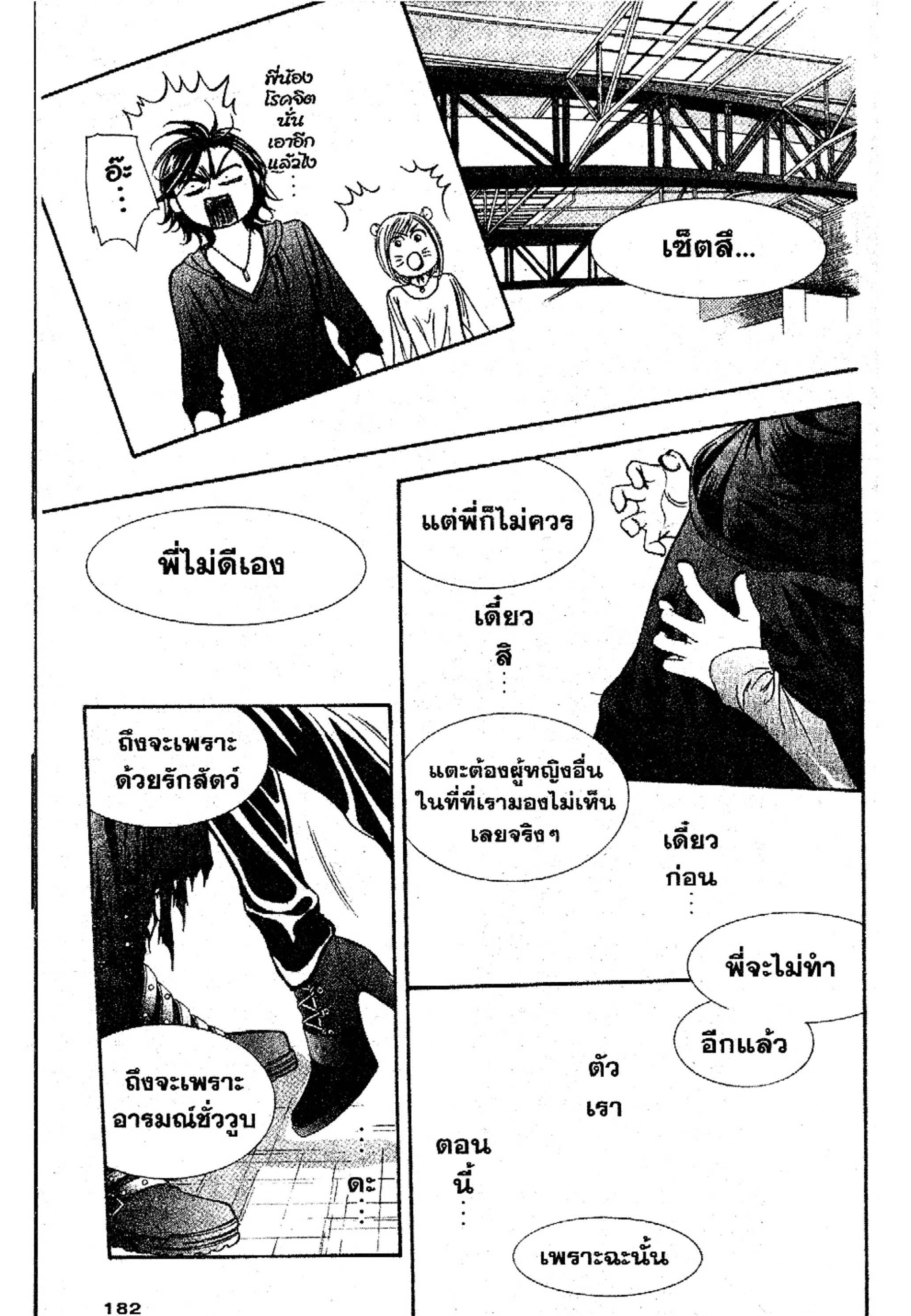 สคิปบีท!