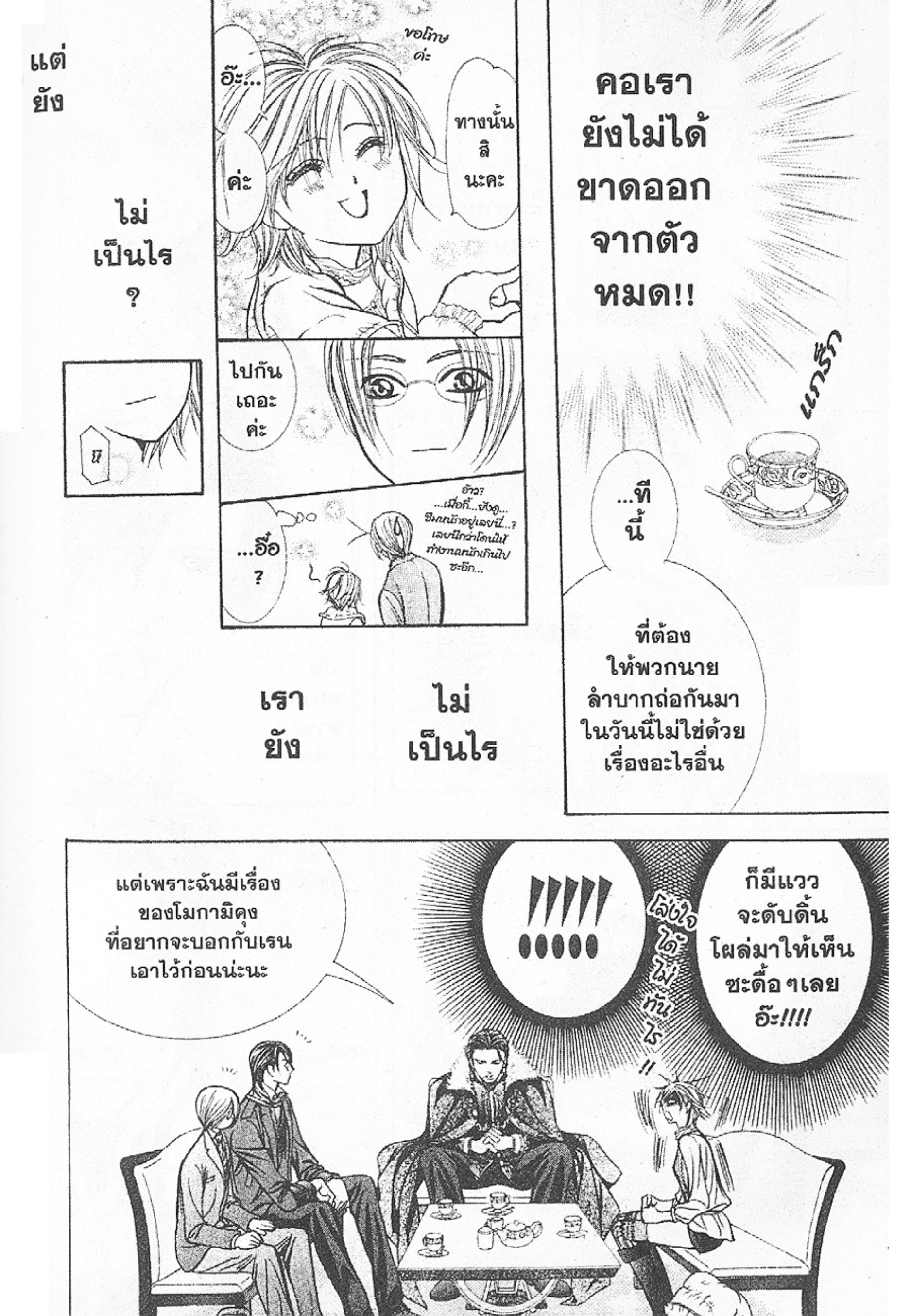 สคิปบีท!