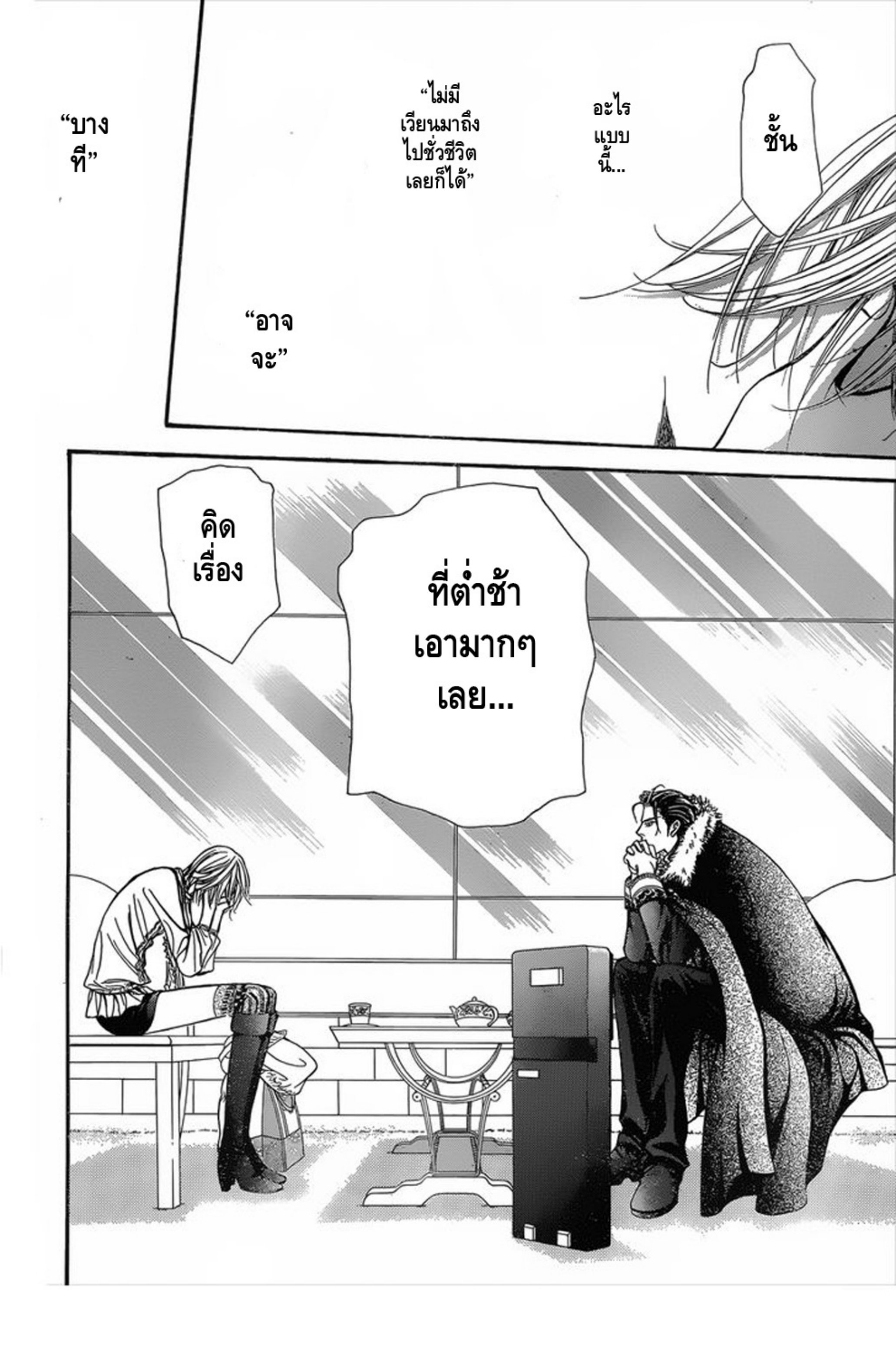 สคิปบีท!