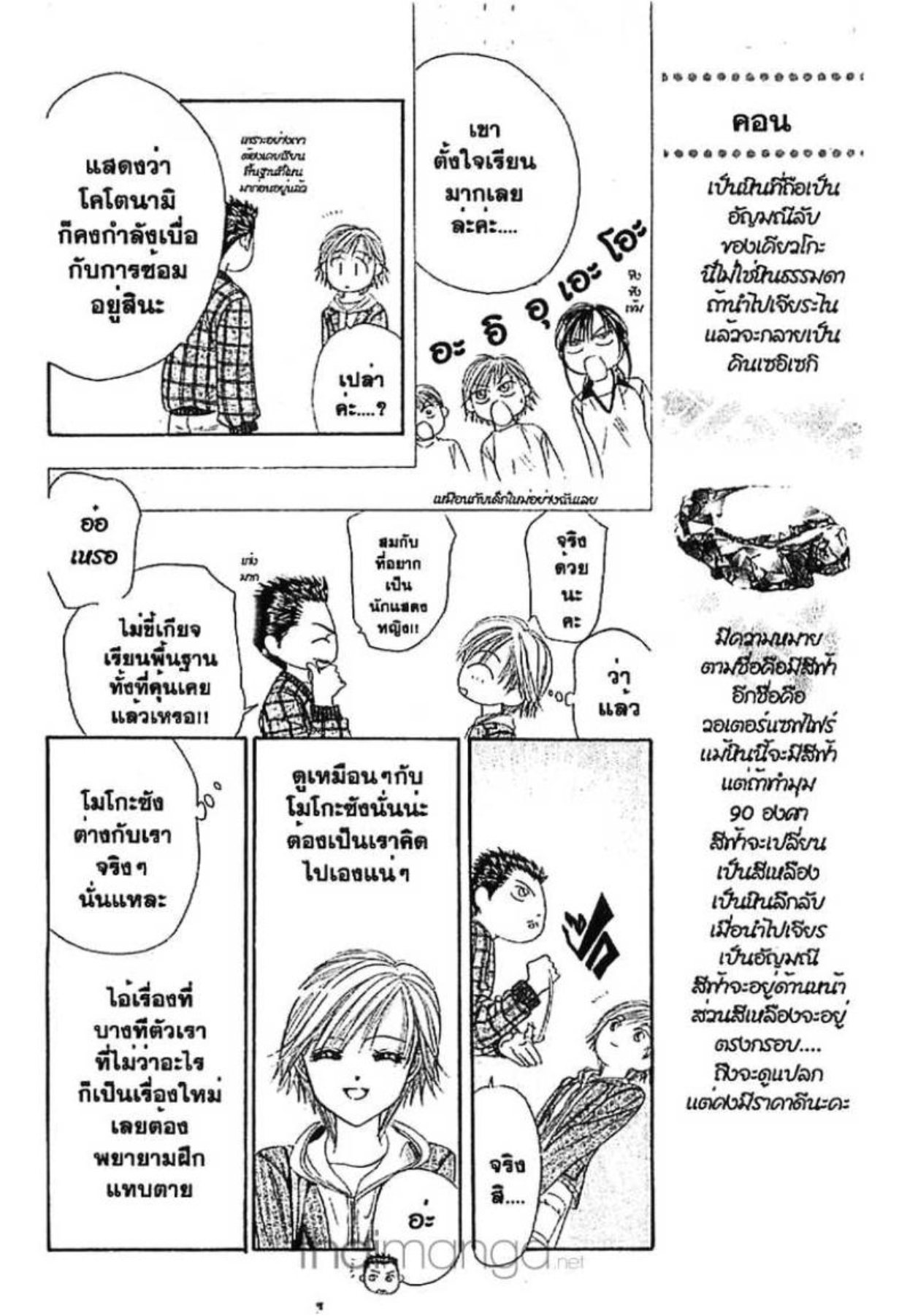 สคิปบีท!