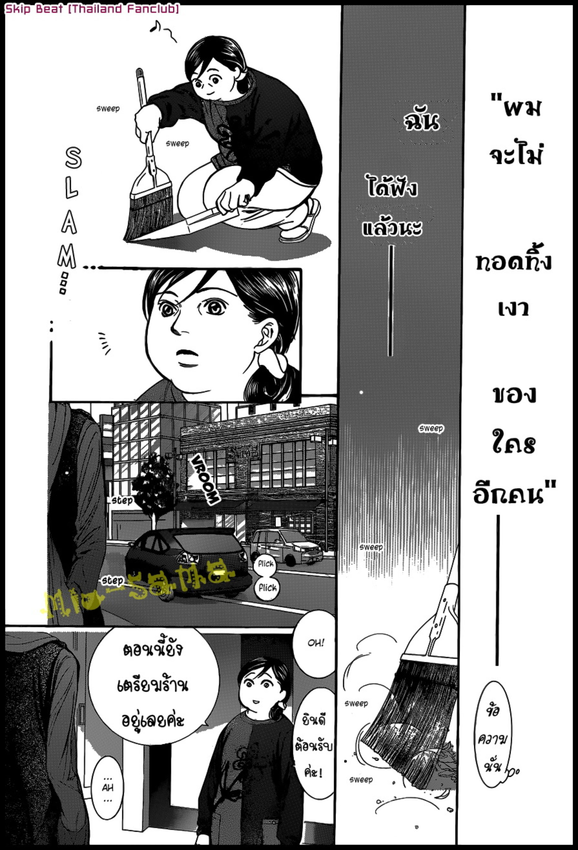 สคิปบีท!