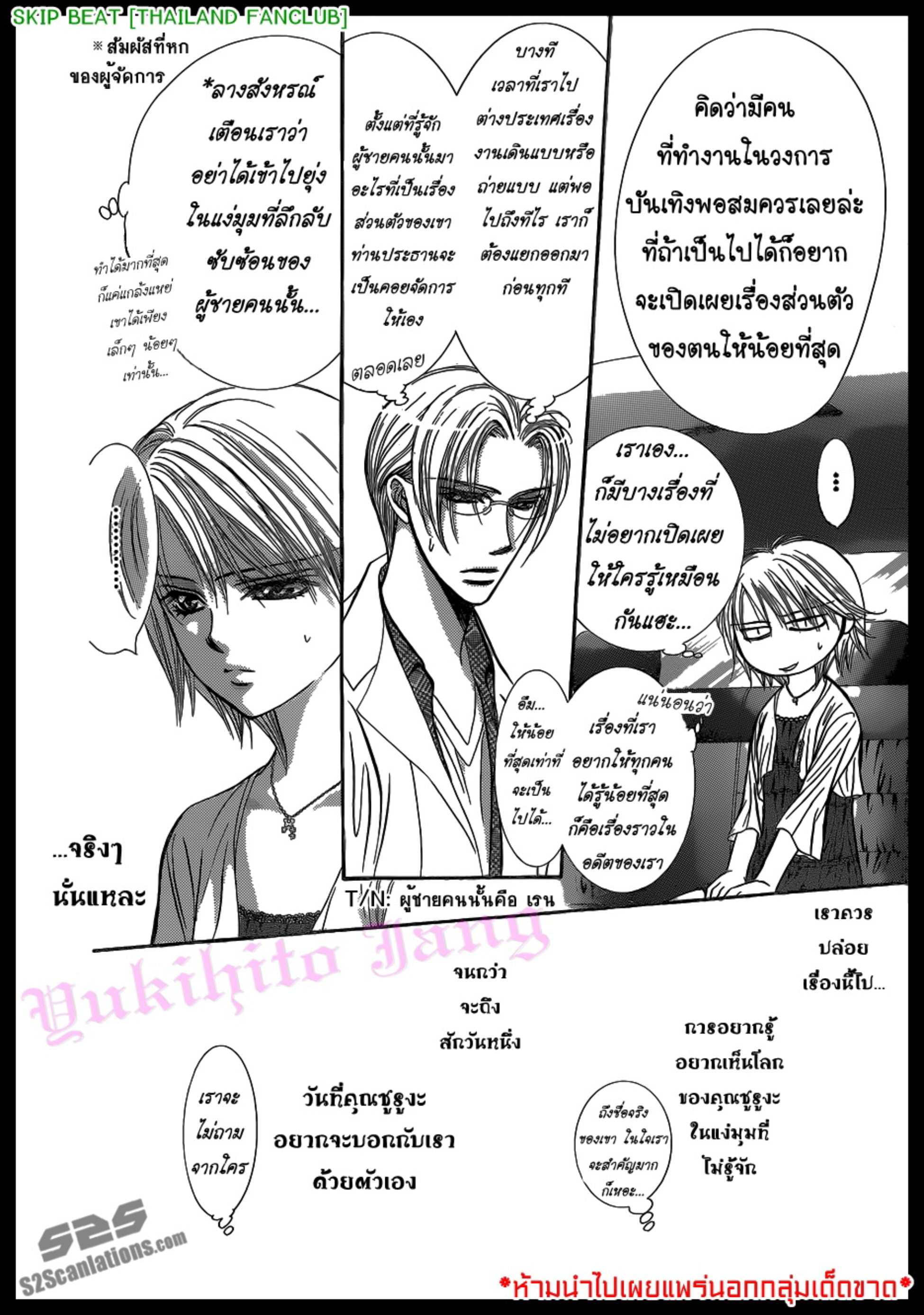 สคิปบีท!