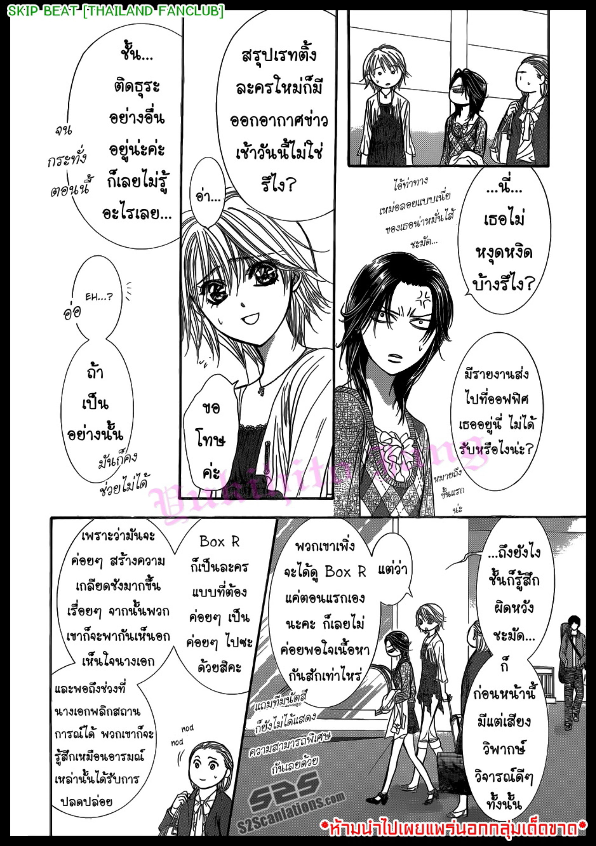 สคิปบีท!