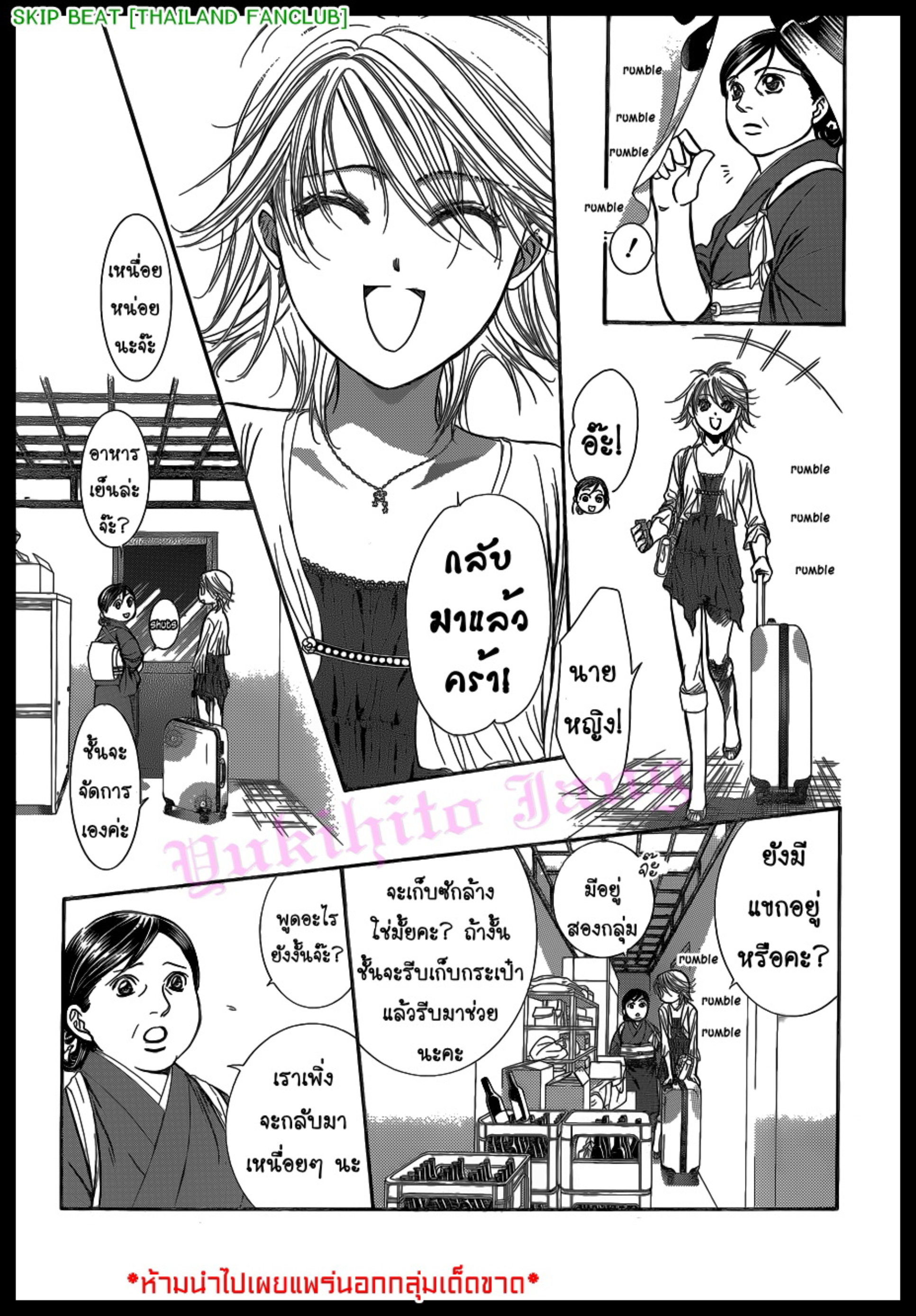 สคิปบีท!