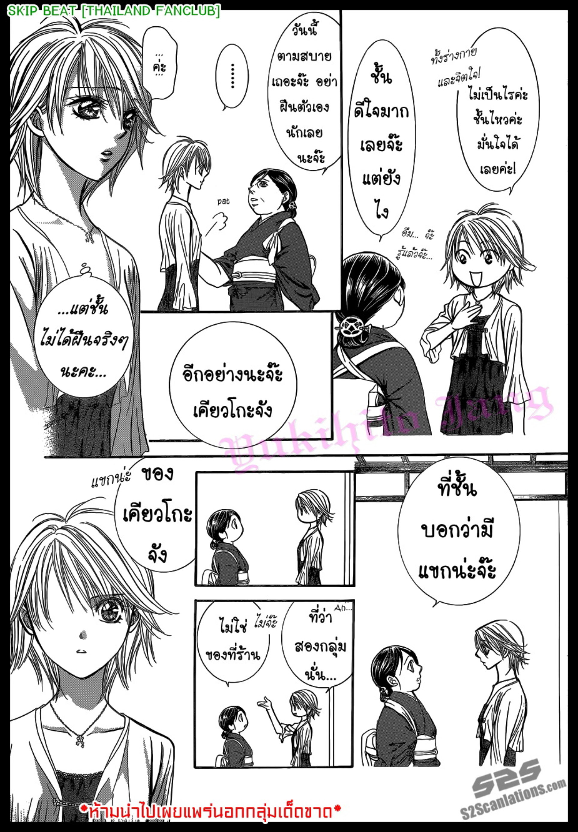 สคิปบีท!