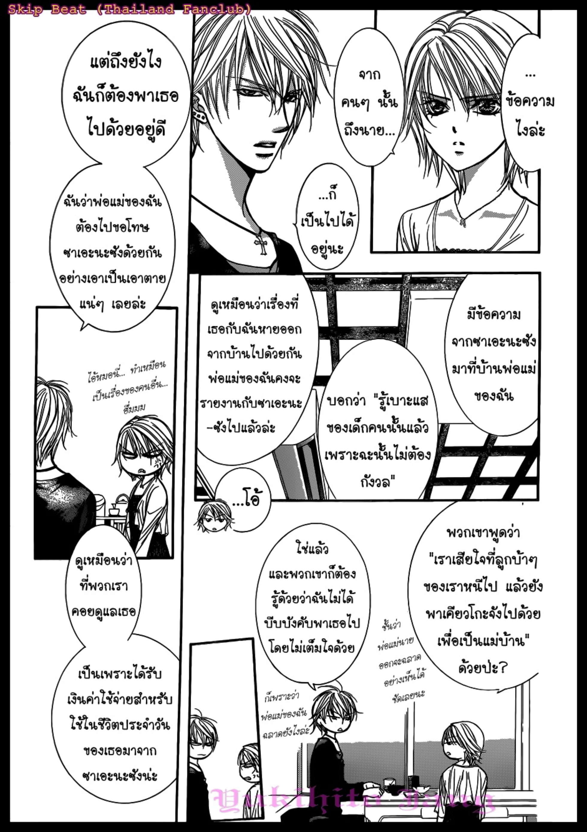 สคิปบีท!