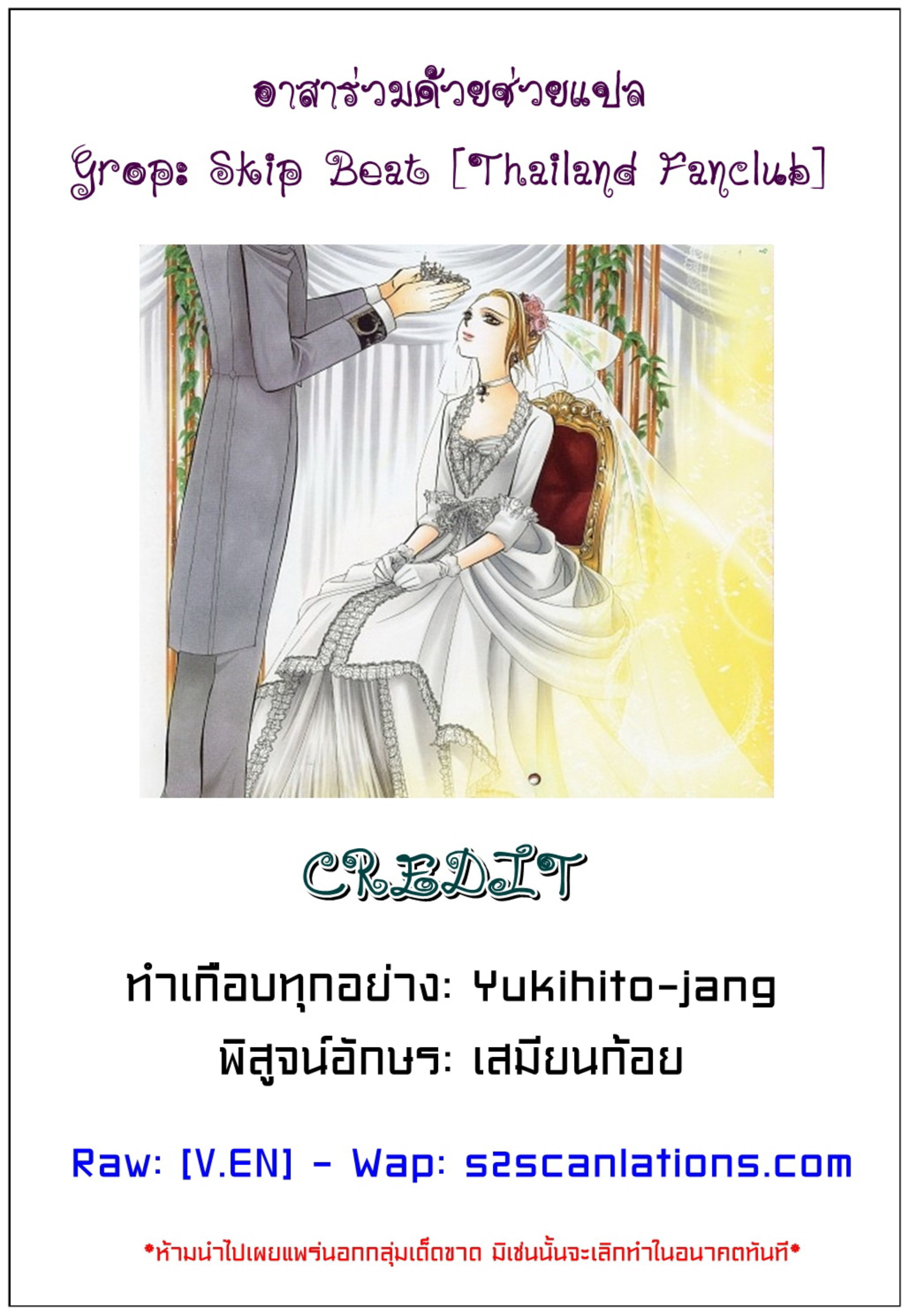 สคิปบีท!