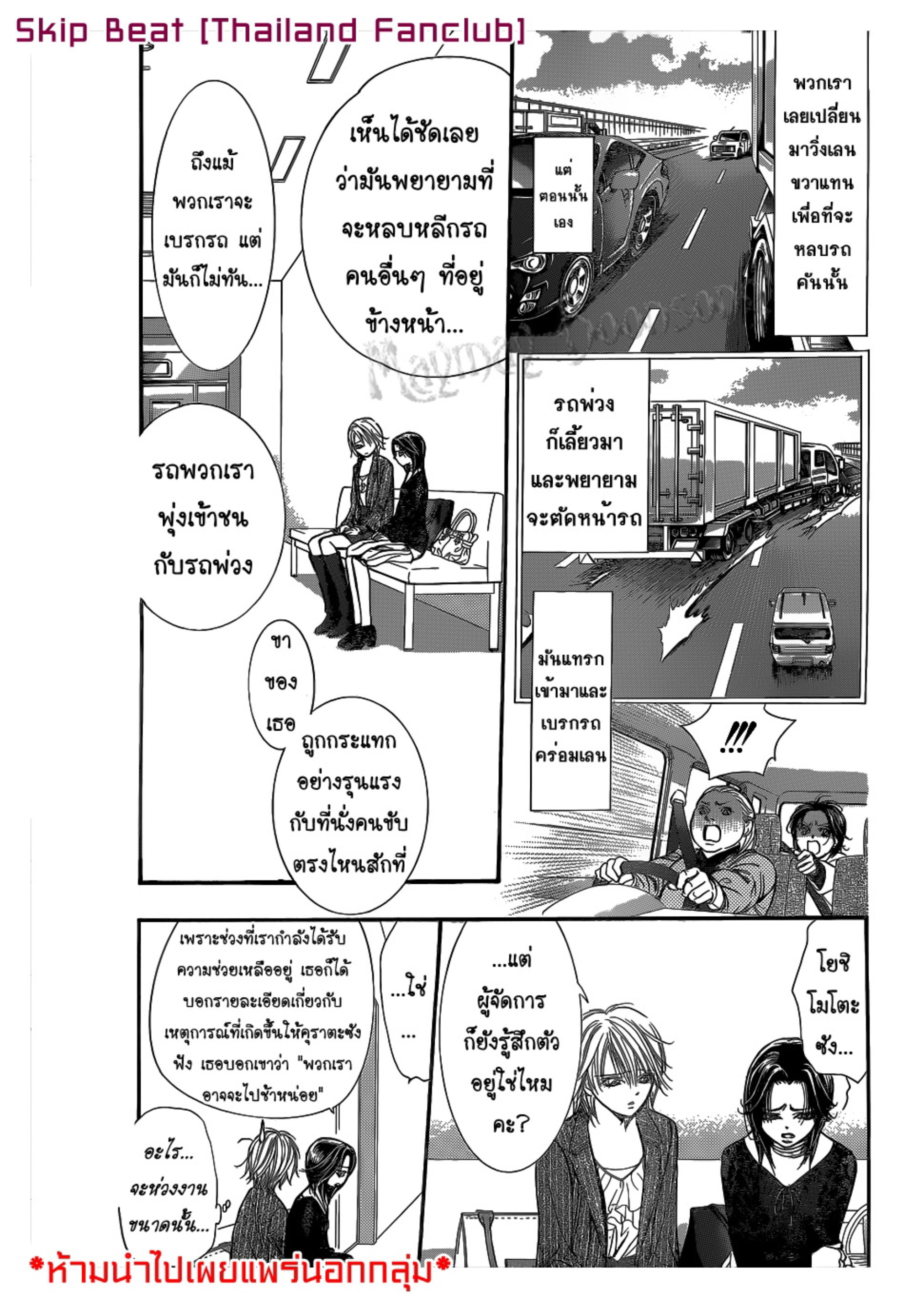 สคิปบีท!