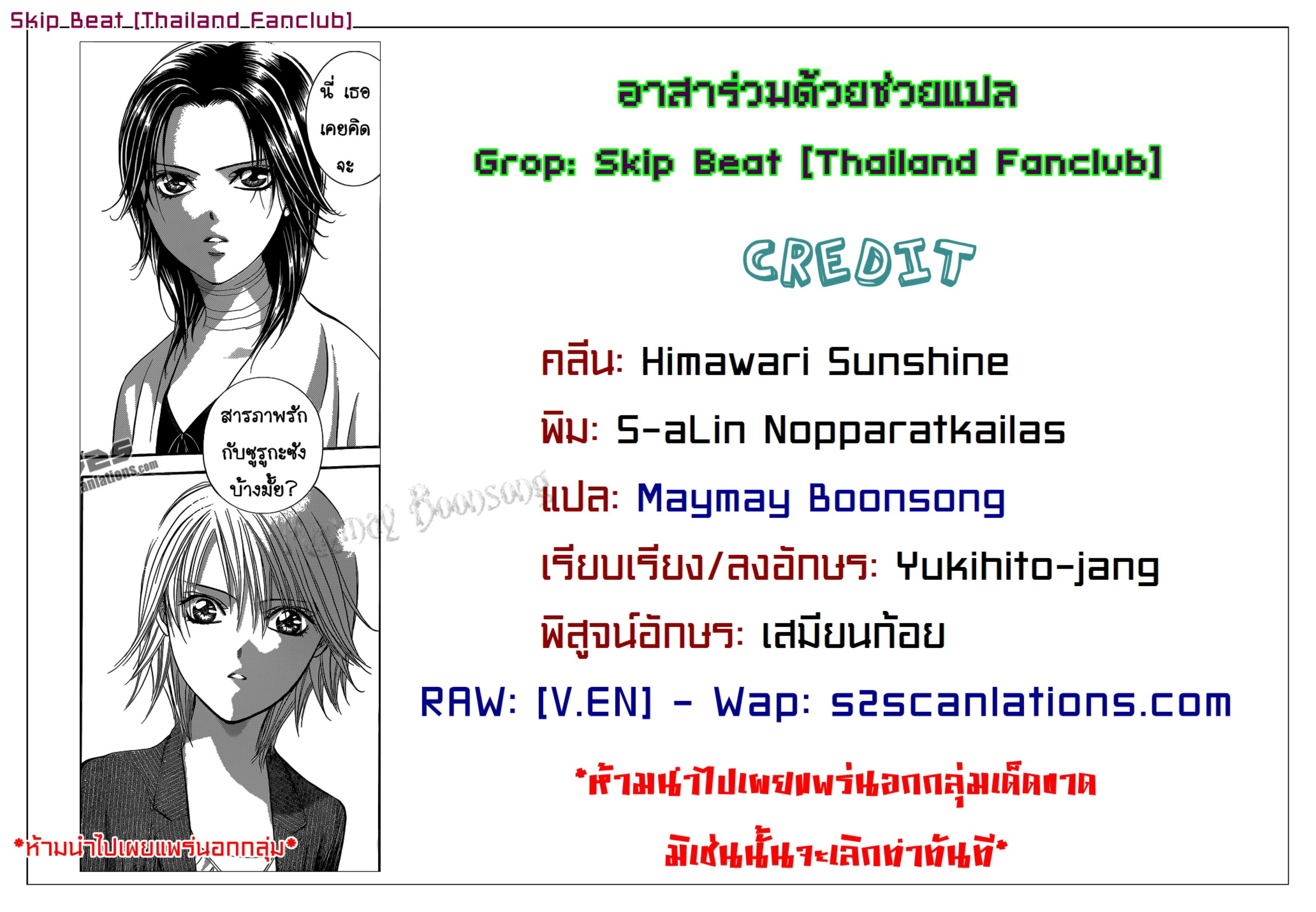 สคิปบีท!