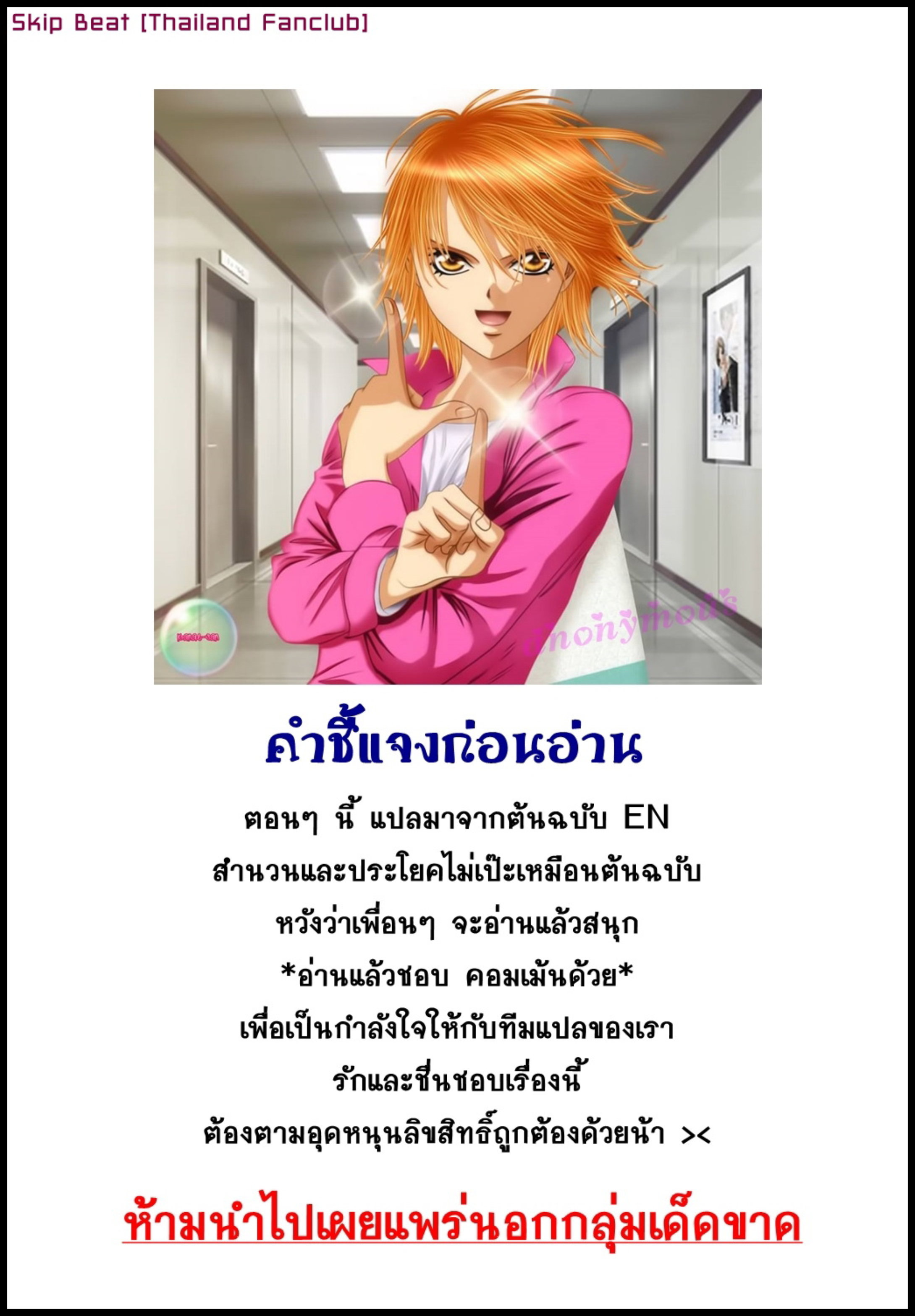 สคิปบีท!