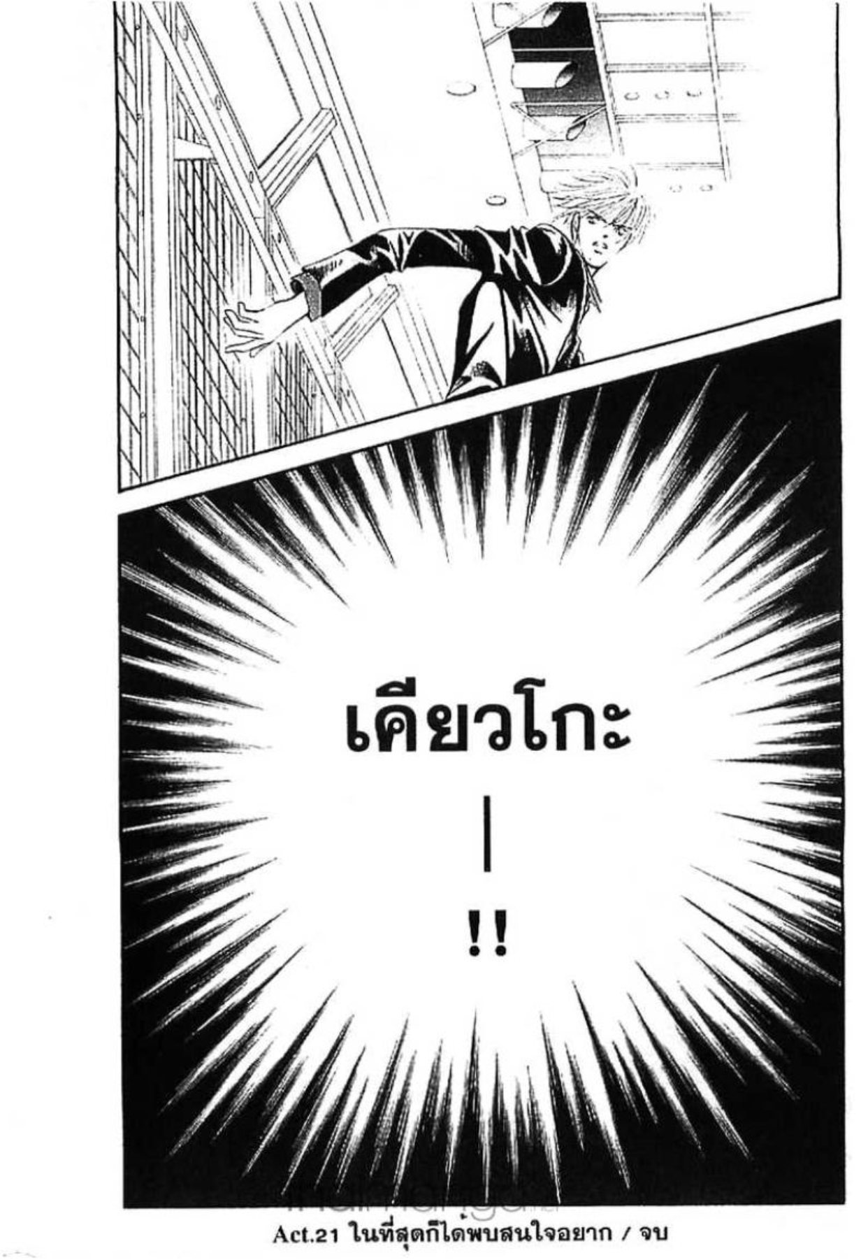 สคิปบีท!