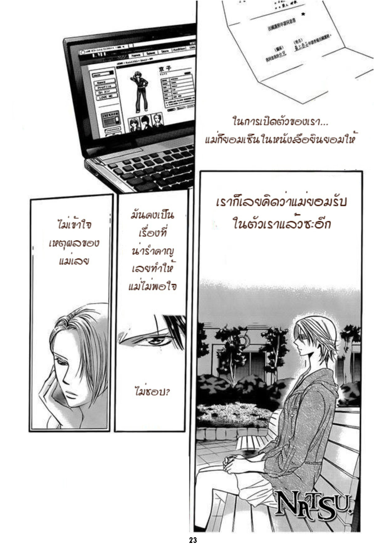 สคิปบีท!