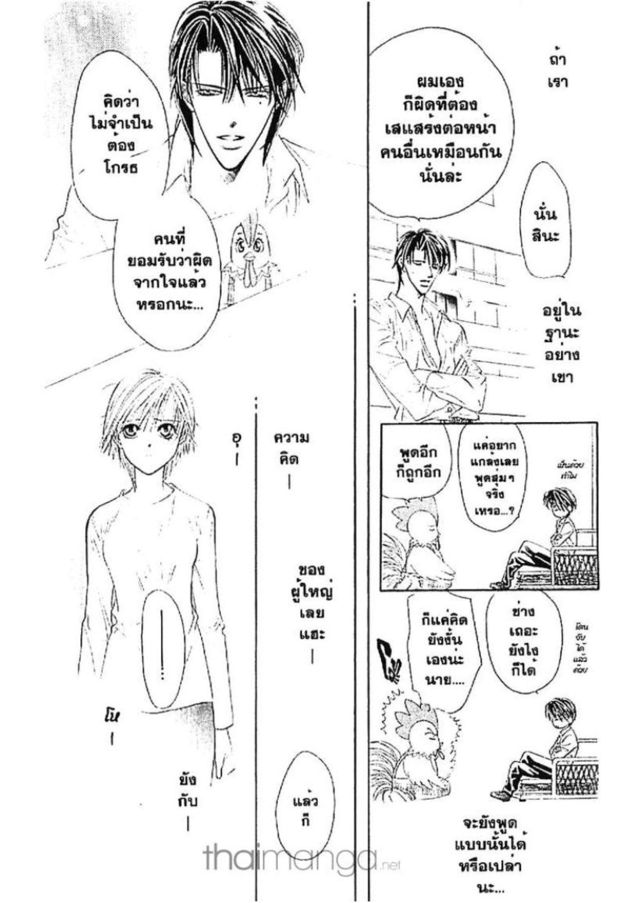 สคิปบีท!