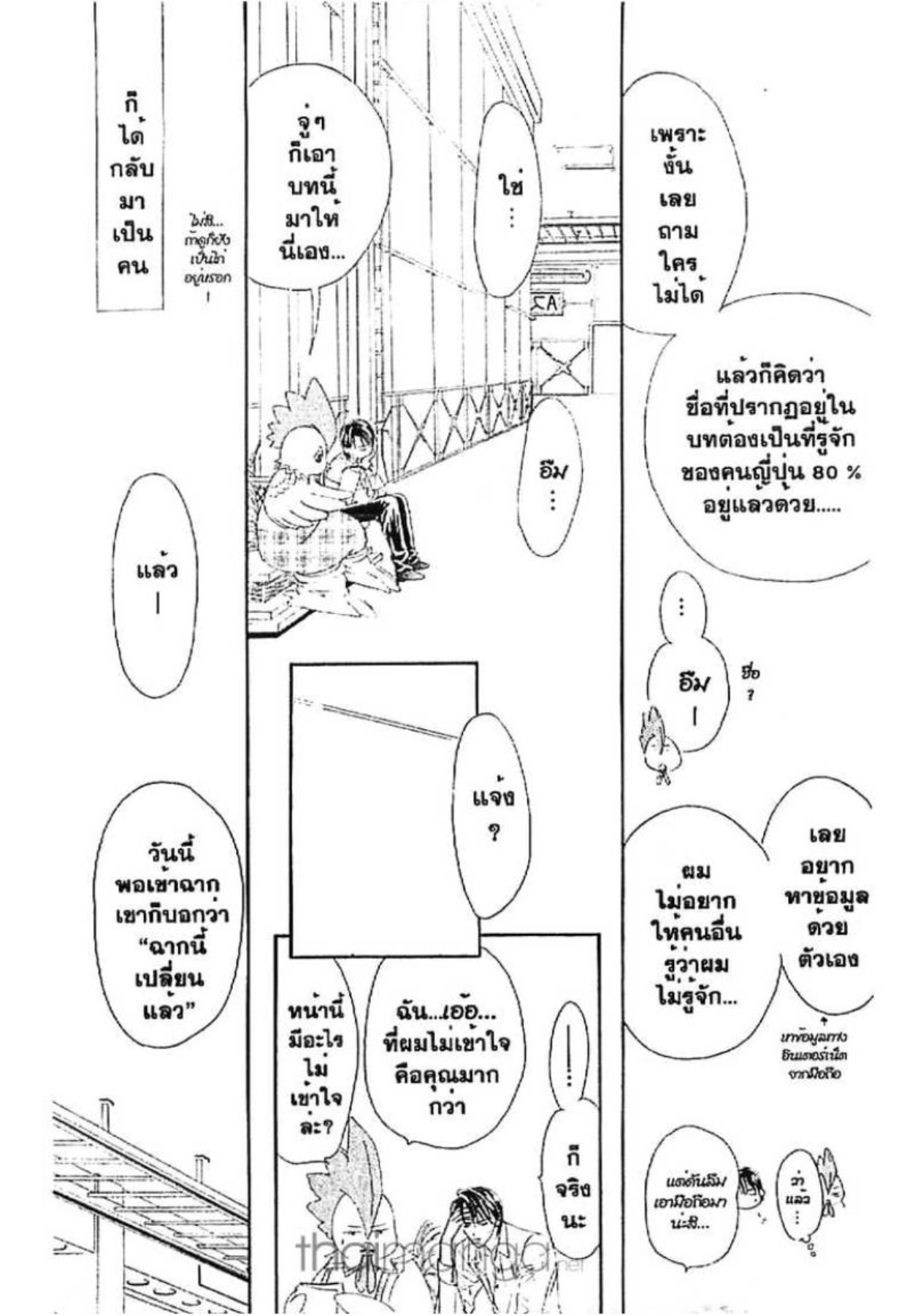 สคิปบีท!