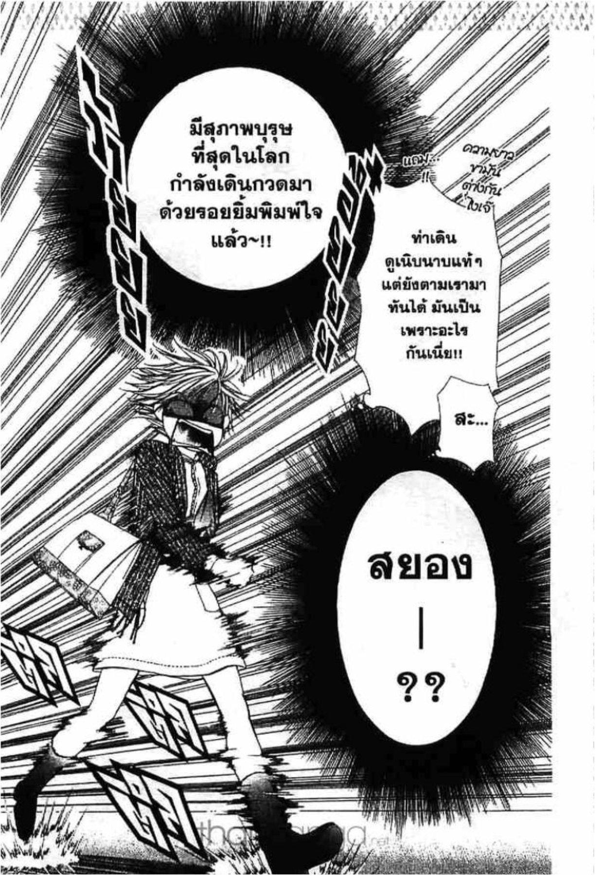 สคิปบีท!