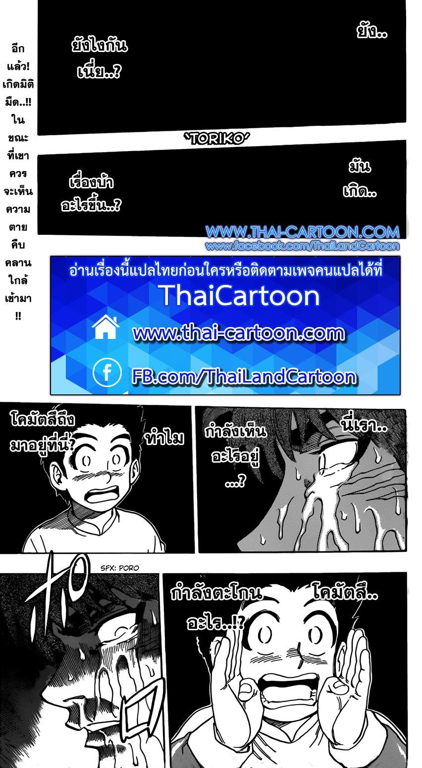 อ่านโทริโกะ