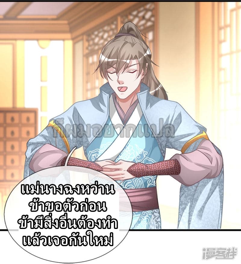 อ่าน Sky Sword God