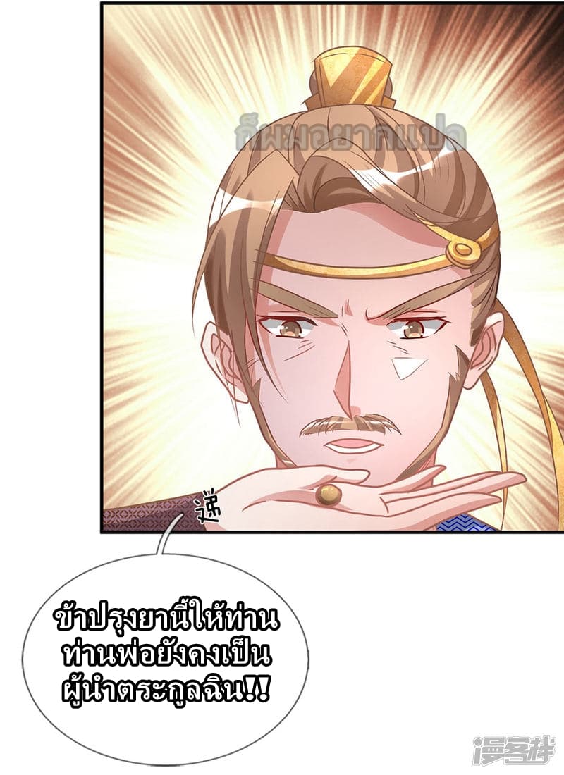 อ่าน Sky Sword God