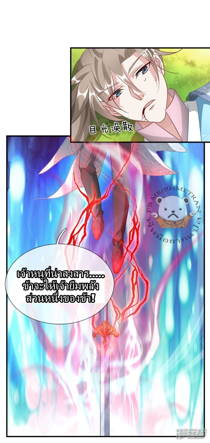 อ่าน Sky Sword God