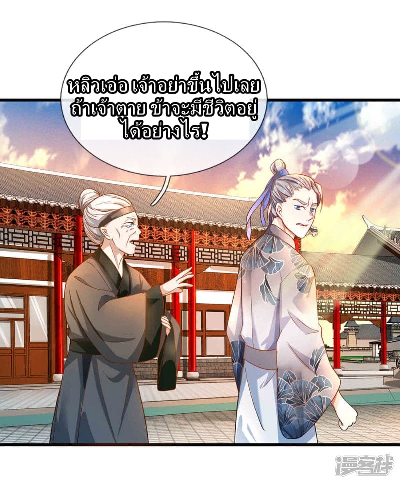 อ่าน Sky Sword God