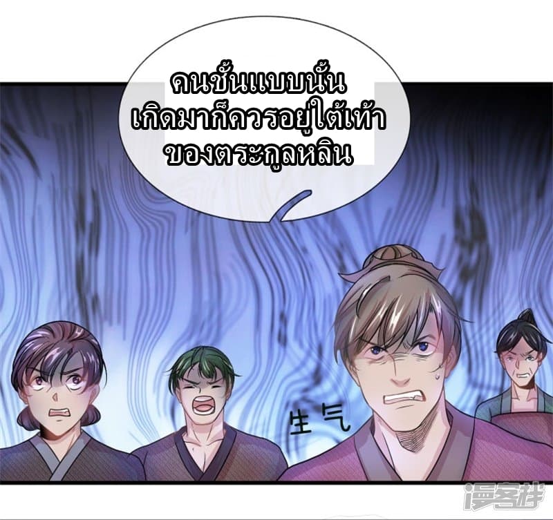 อ่าน Sky Sword God