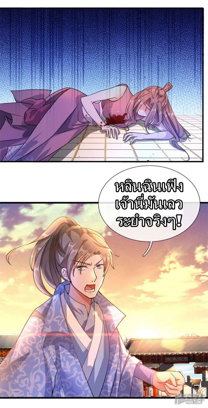 อ่าน Sky Sword God