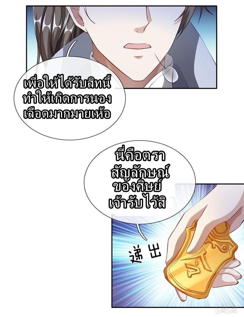 อ่าน Sky Sword God