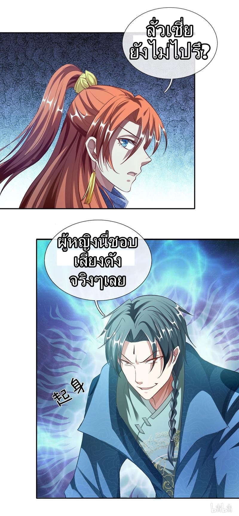 อ่าน Sky Sword God