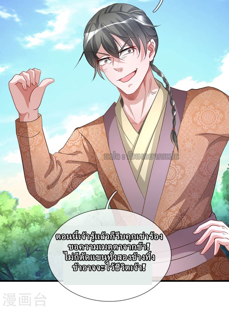 อ่าน Sky Sword God