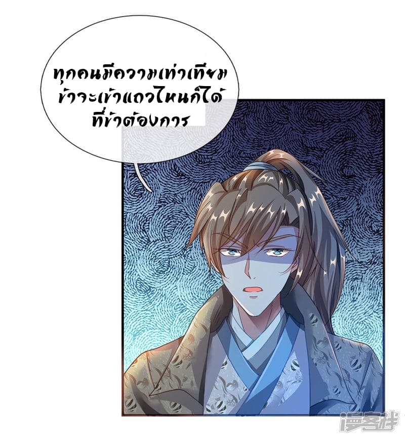 อ่าน Sky Sword God