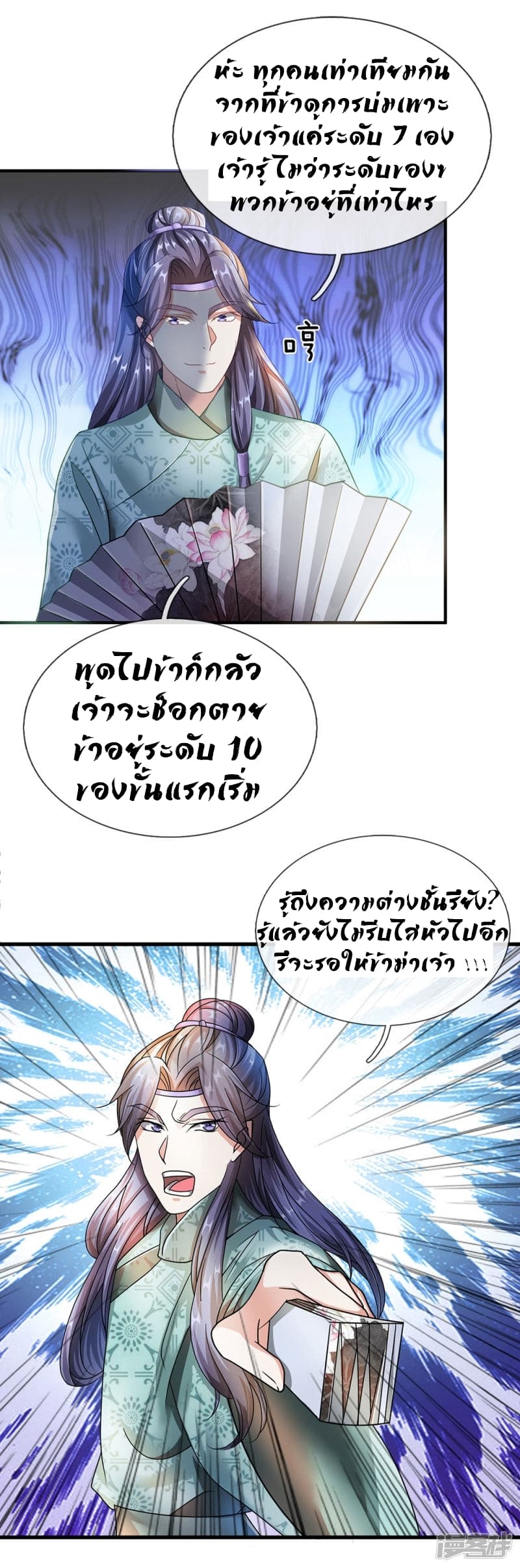 อ่าน Sky Sword God